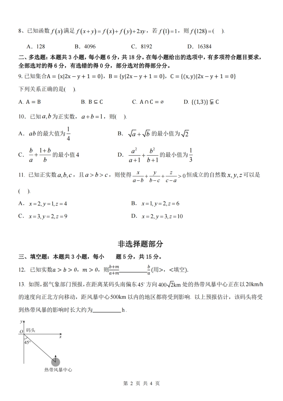 浙江省精诚联盟2024学年高一第一学期10月联考数学.pdf_第2页