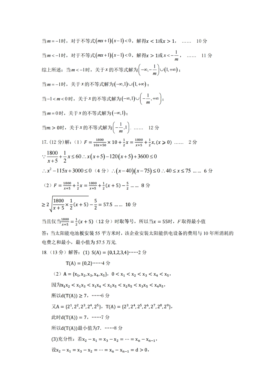 浙江省精诚联盟2024学年高一第一学期10月联考数学答案.pdf_第2页