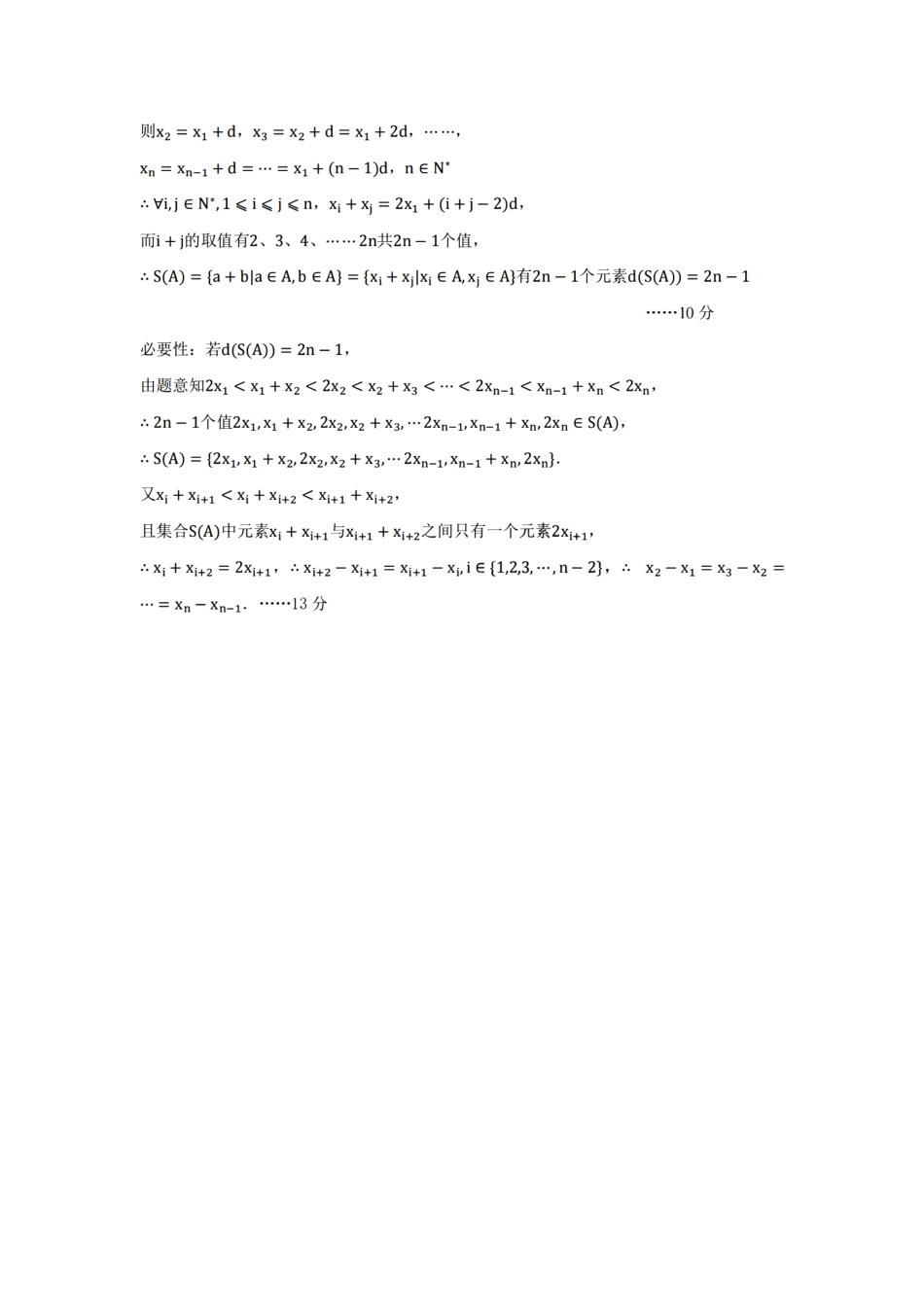 浙江省精诚联盟2024学年高一第一学期10月联考数学答案.pdf_第3页