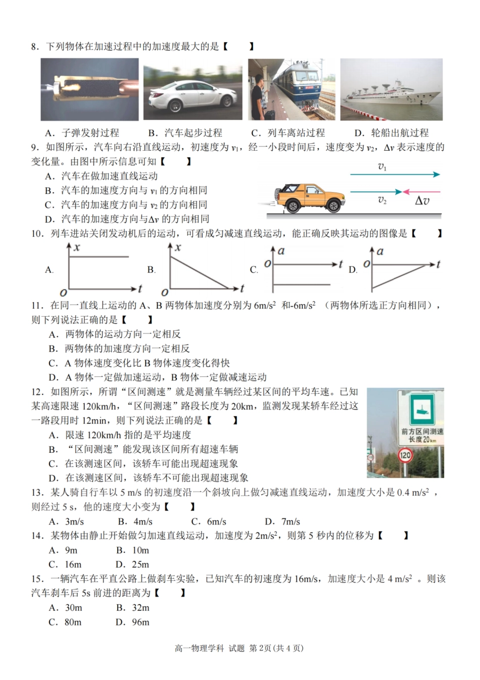 浙江省精诚联盟2024学年高一第一学期10月联考物理.pdf_第2页
