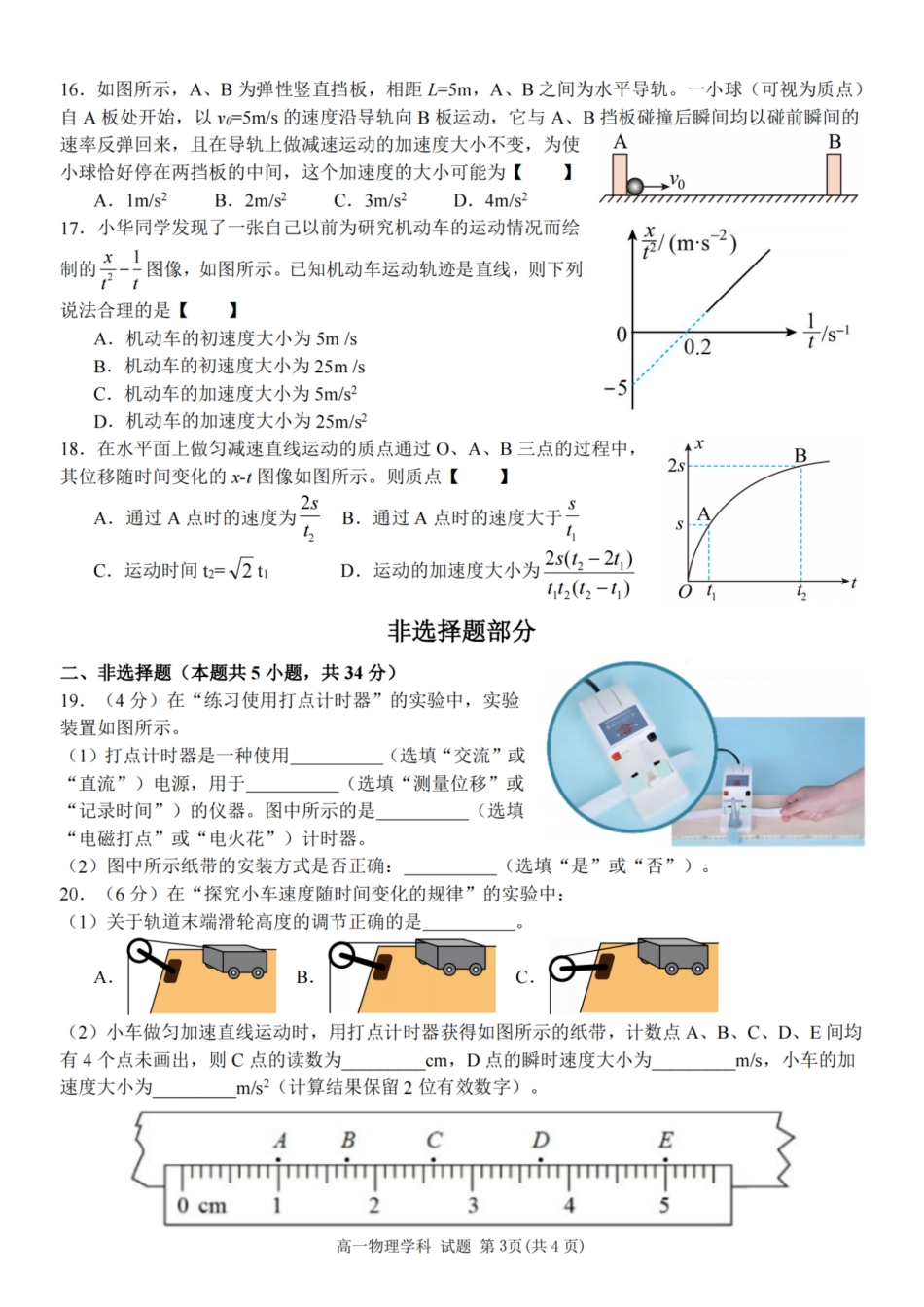 浙江省精诚联盟2024学年高一第一学期10月联考物理.pdf_第3页