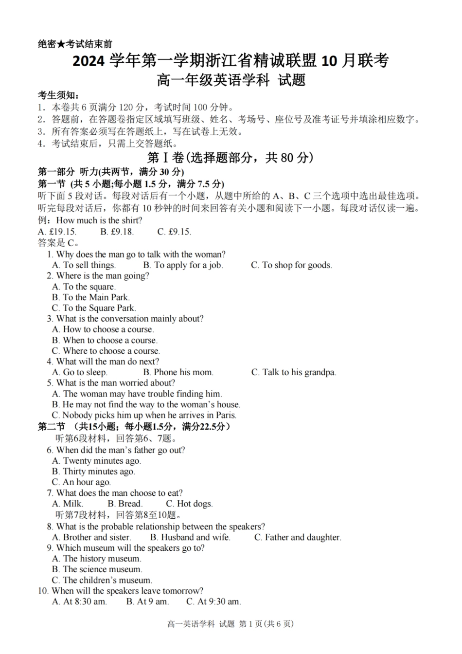 浙江省精诚联盟2024学年高一第一学期10月联考英语.pdf_第1页