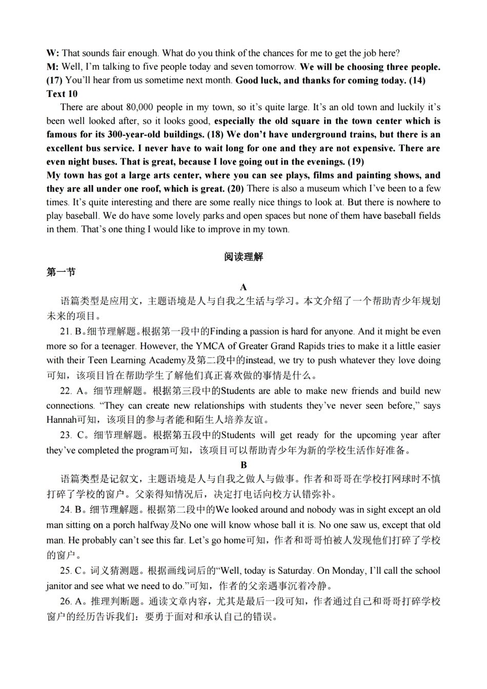 浙江省精诚联盟2024学年高一第一学期10月联考英语答案.pdf_第3页