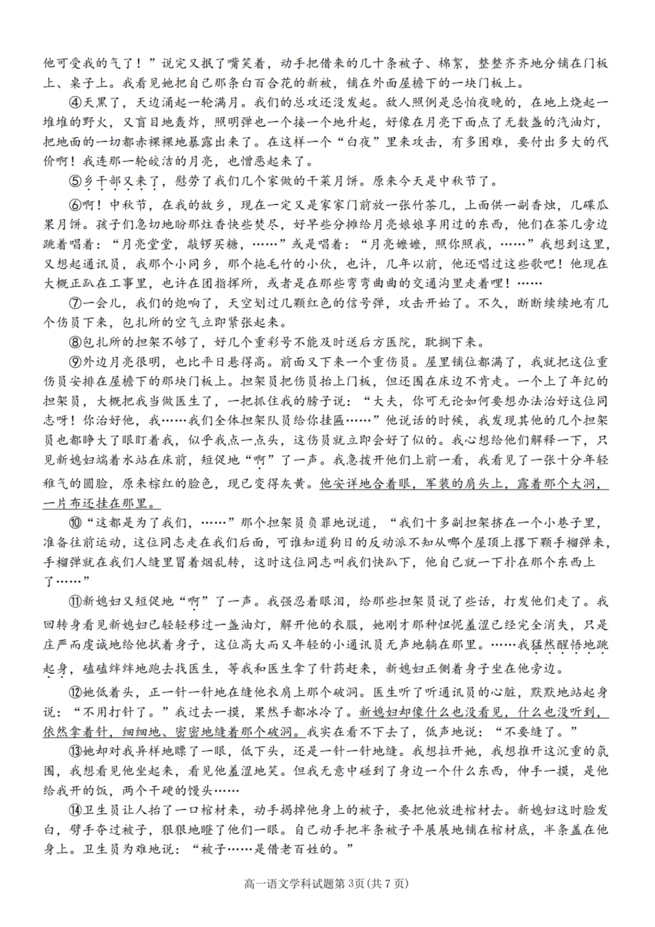 浙江省精诚联盟2024学年高一第一学期10月联考语文.pdf_第3页