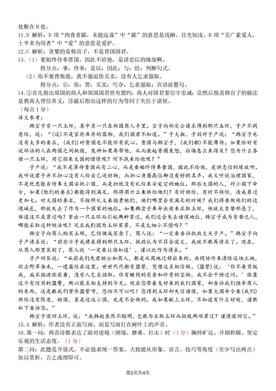 浙江省精诚联盟2024学年高一第一学期10月联考语文答案.pdf_第2页