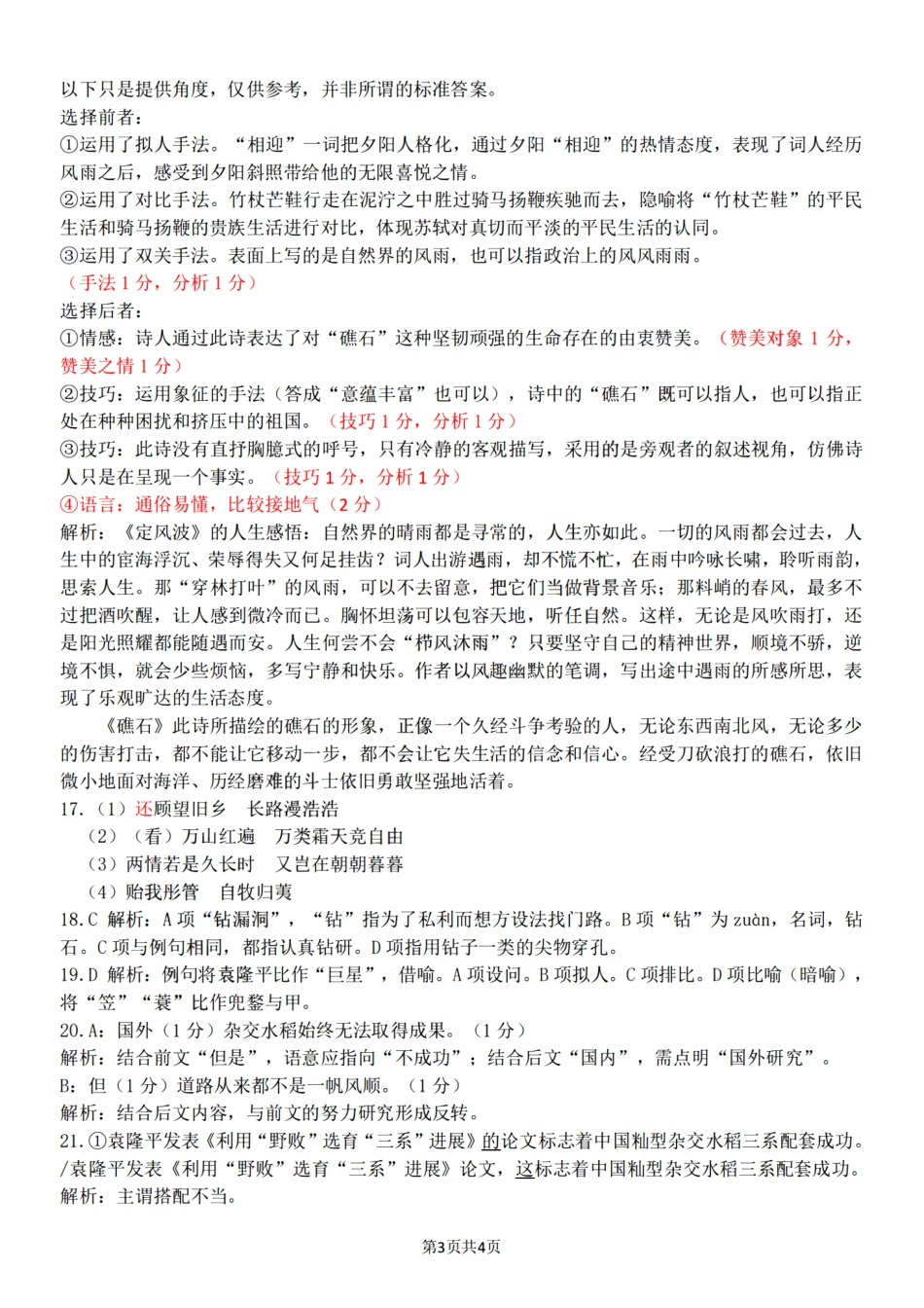 浙江省精诚联盟2024学年高一第一学期10月联考语文答案.pdf_第3页