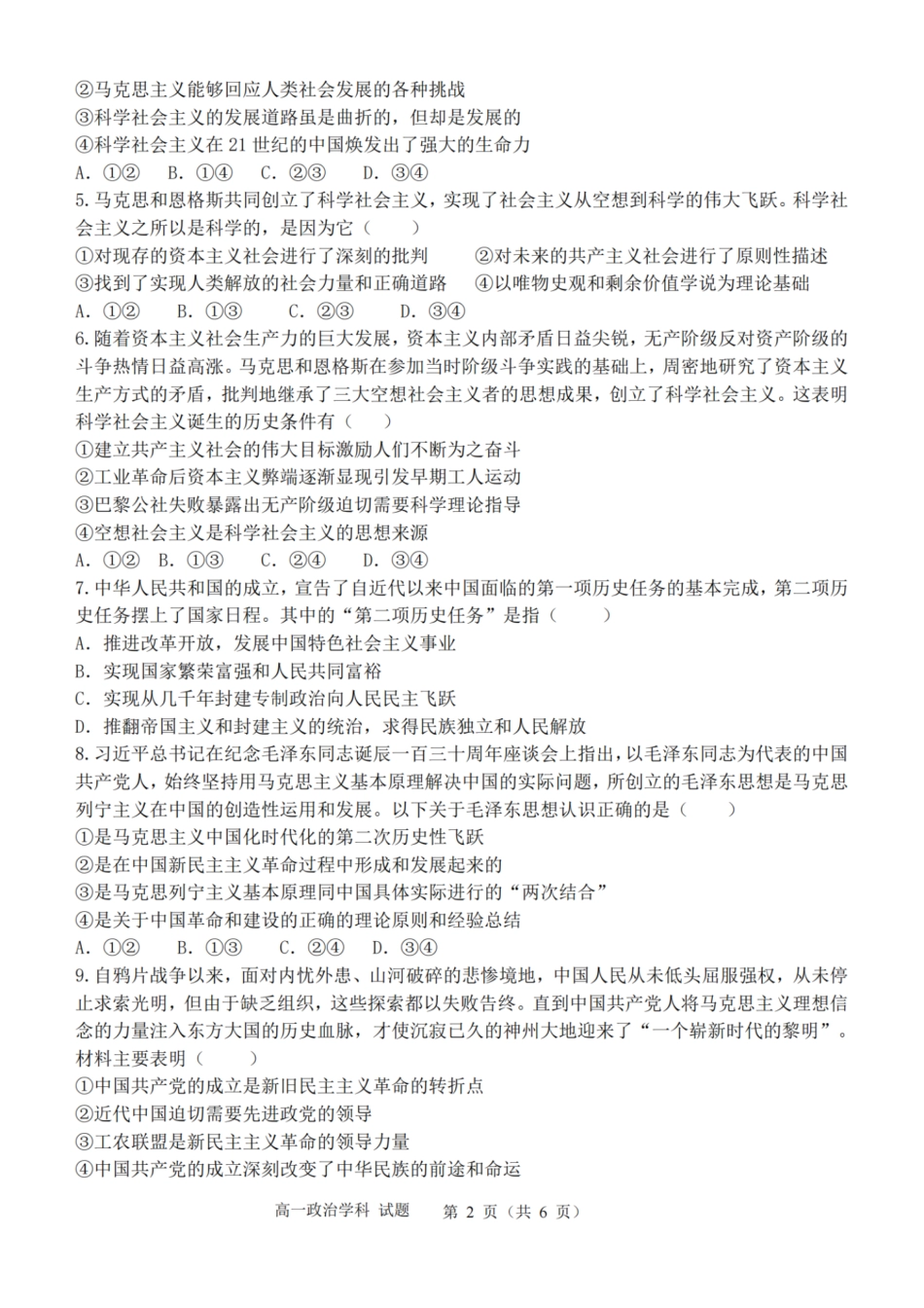 浙江省精诚联盟2024学年高一第一学期10月联考政治.pdf_第2页