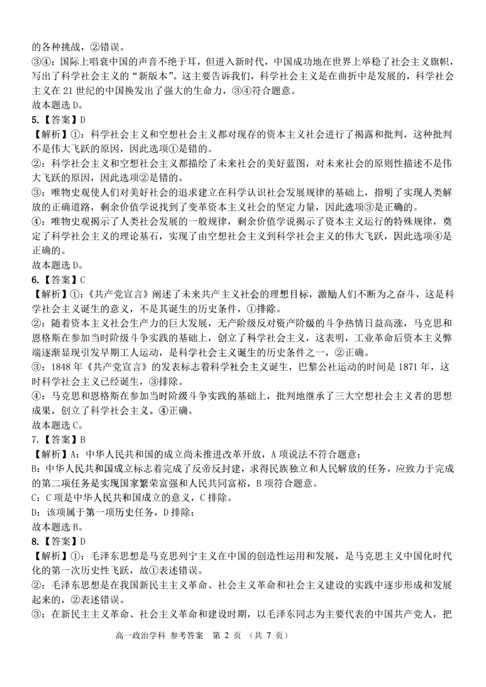 浙江省精诚联盟2024学年高一第一学期10月联考政治答案.pdf_第2页