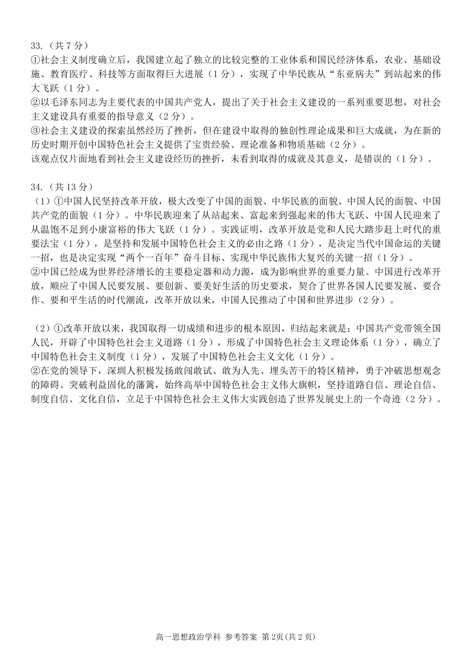 浙江省丽水市五校高中发展共同体2024-2025学年高一上学期10月联考试题政治答案.pdf_第2页