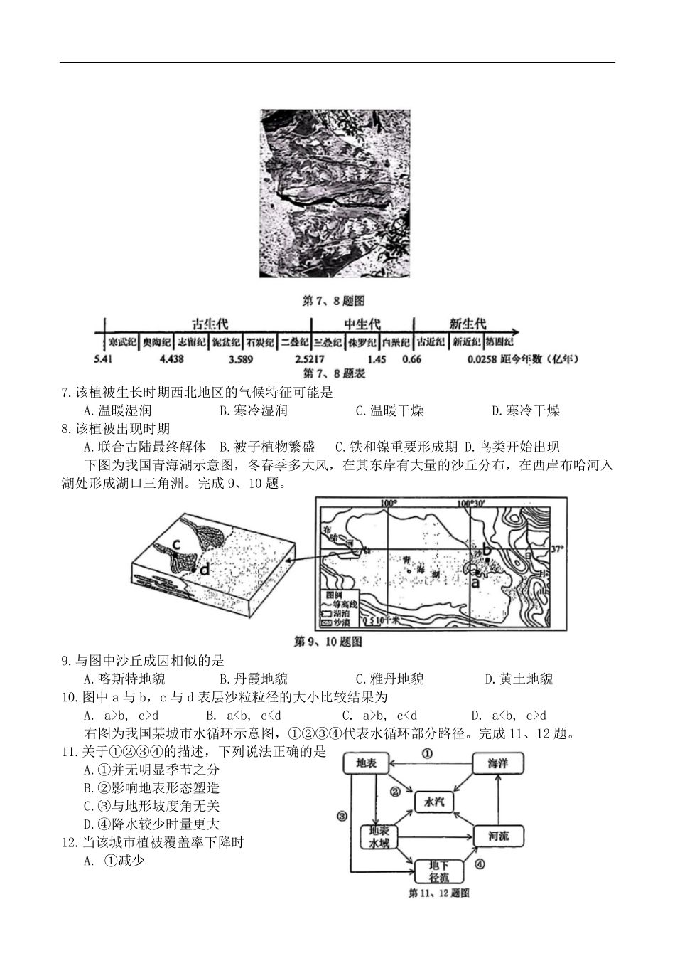 浙江省宁波市九校2024-2025学年高一上学期期末联考地理试卷（含答案）.pdf_第2页
