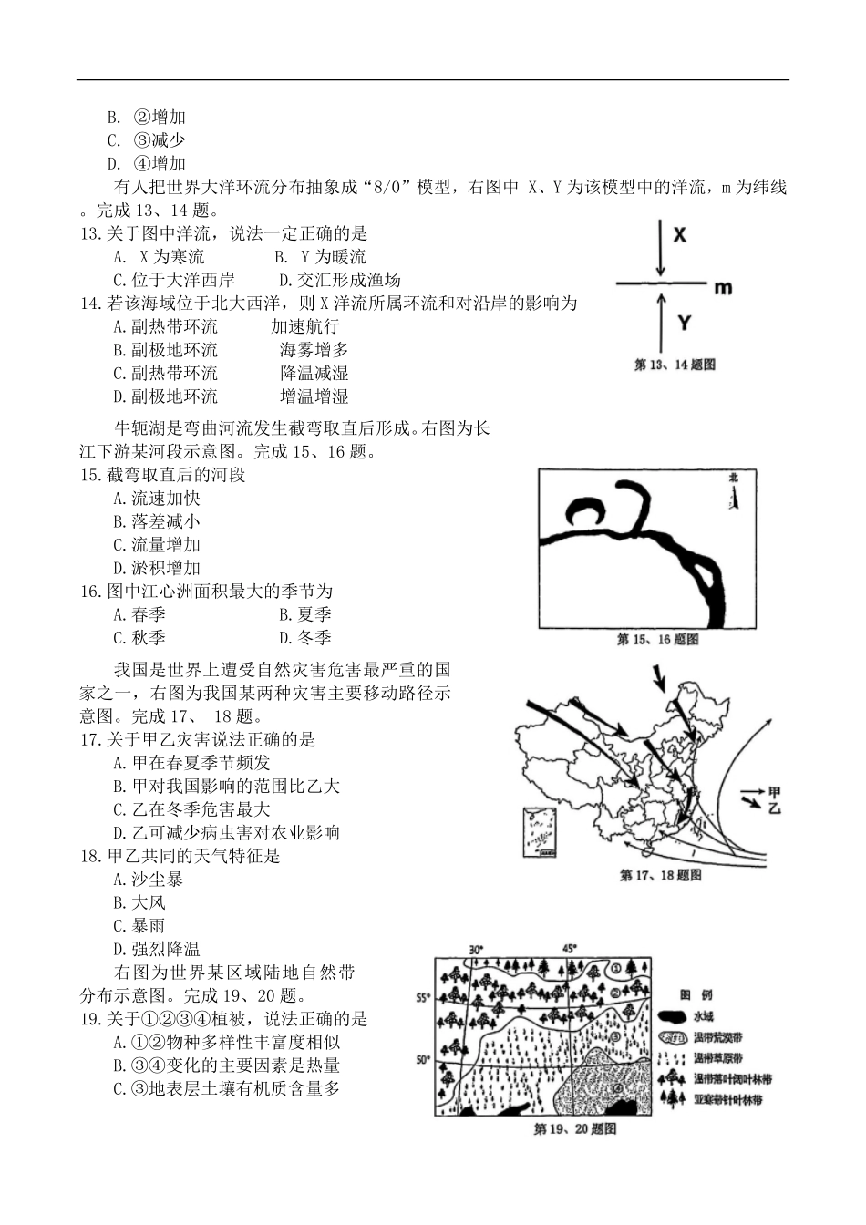 浙江省宁波市九校2024-2025学年高一上学期期末联考地理试卷（含答案）.pdf_第3页