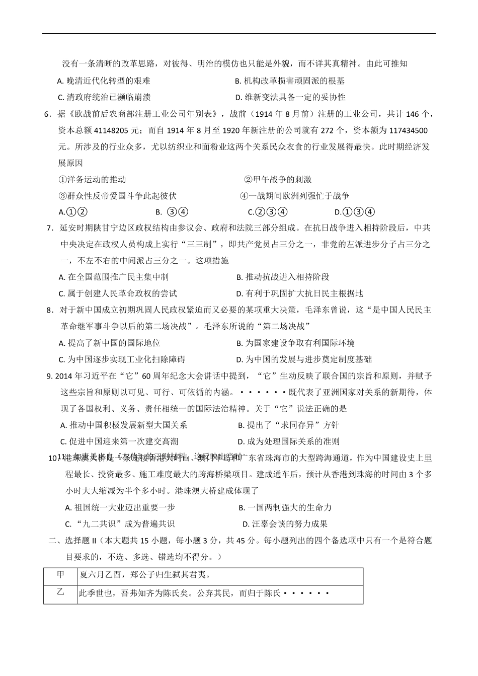 浙江省宁波市九校2024-2025学年高一上学期期末联考历史试卷(含答案）.pdf_第2页