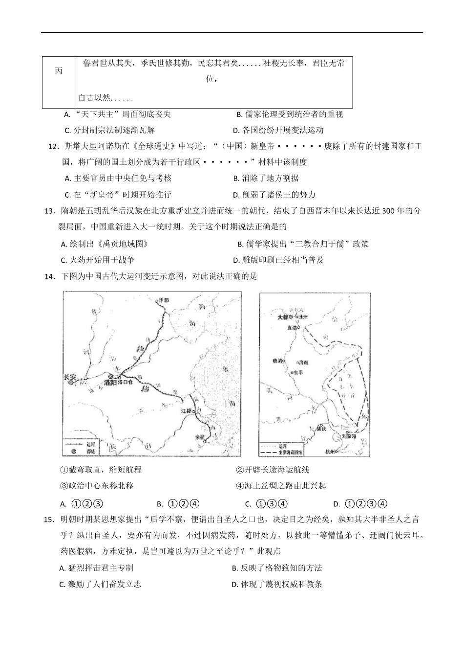 浙江省宁波市九校2024-2025学年高一上学期期末联考历史试卷(含答案）.pdf_第3页