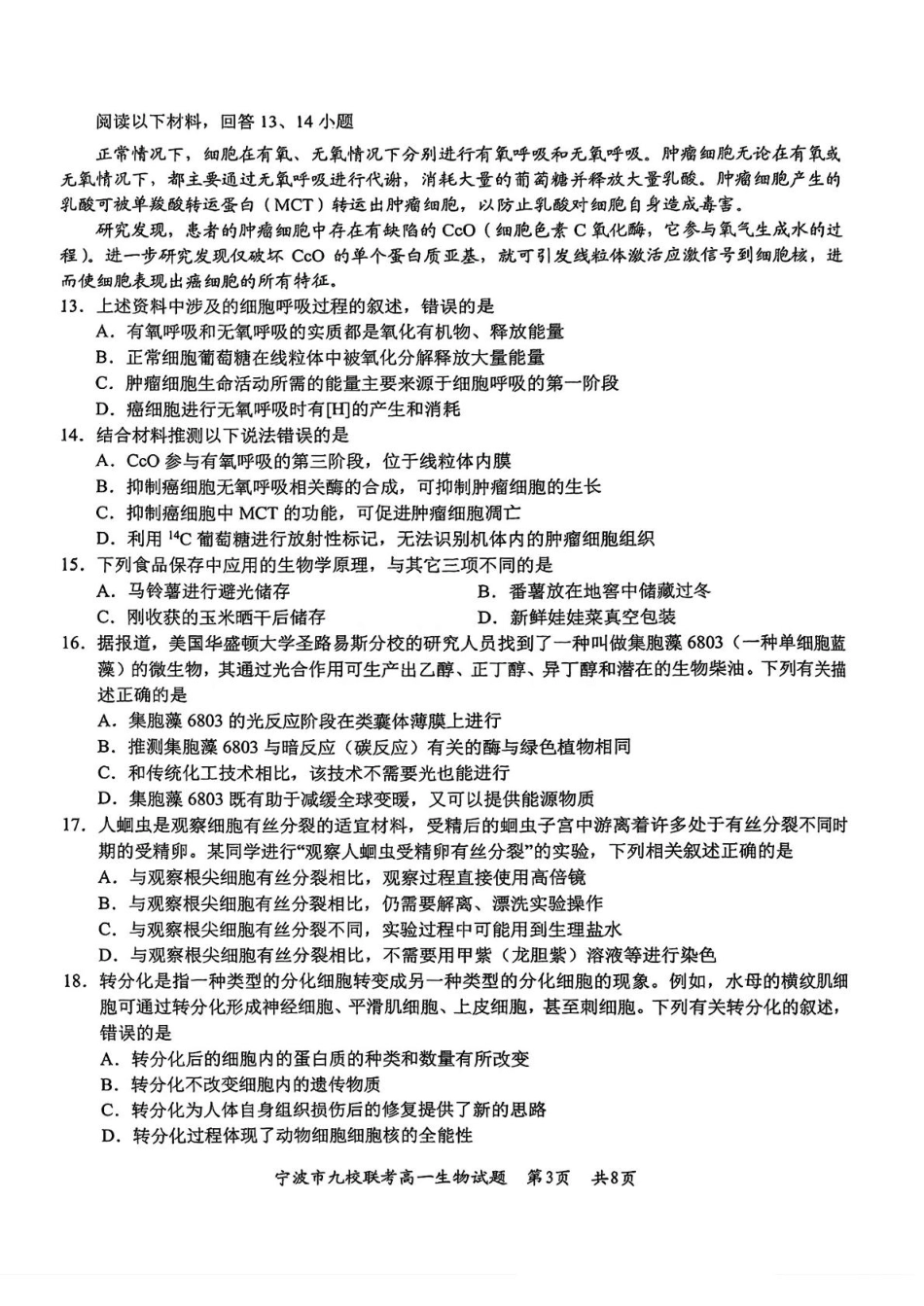 浙江省宁波市九校2024-2025学年高一上学期期末联考试题生物含答案.pdf_第3页