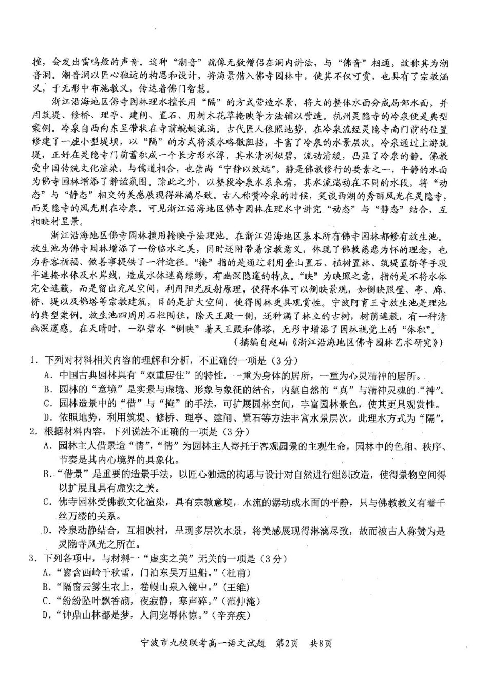 浙江省宁波市九校2024-2025学年高一上学期期末联考试题语文含答案.pdf_第2页