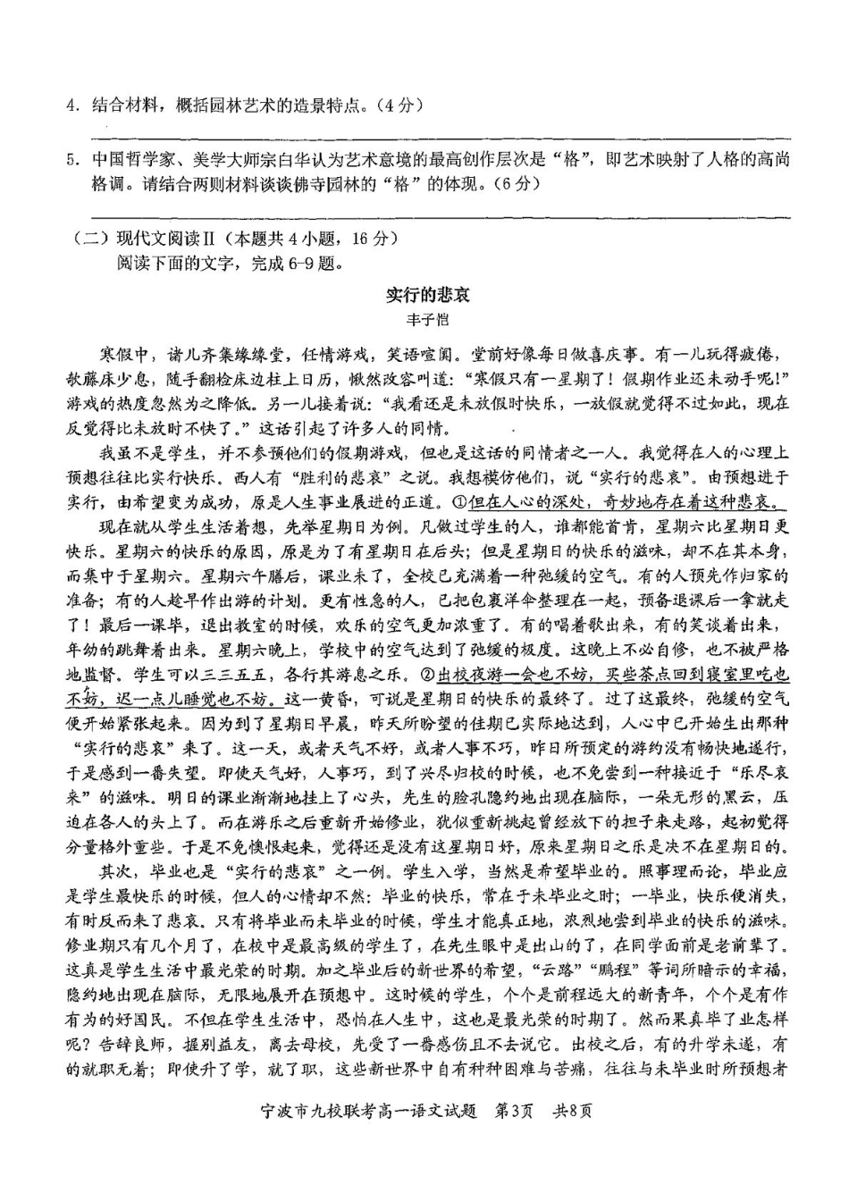 浙江省宁波市九校2024-2025学年高一上学期期末联考试题语文含答案.pdf_第3页
