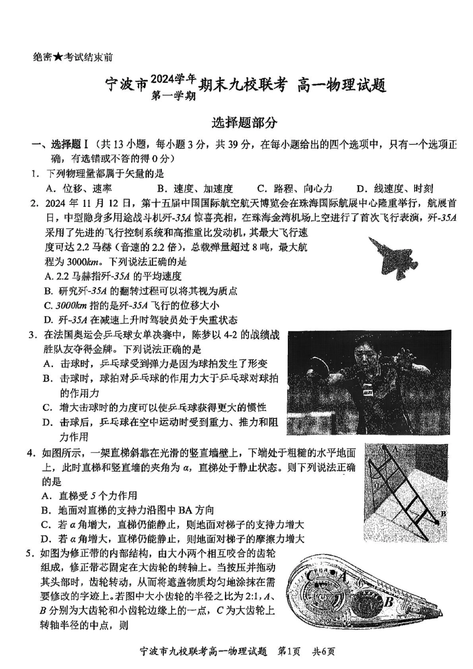 浙江省宁波市九校2024-2025学年高一上学期期末联考物理试题（含答案）.pdf_第1页