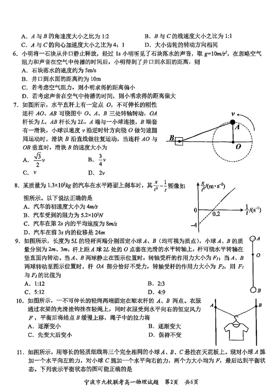 浙江省宁波市九校2024-2025学年高一上学期期末联考物理试题（含答案）.pdf_第2页