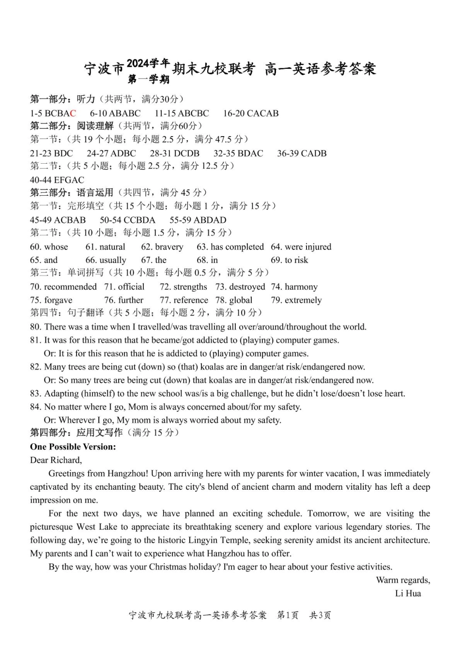 浙江省宁波市九校2024-2025学年高一上学期期末联考英语答案.pdf_第1页
