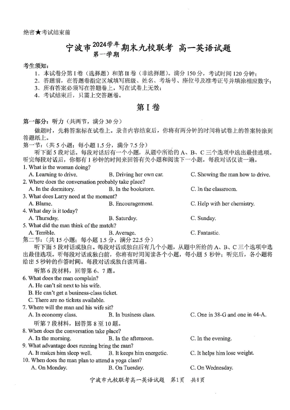 浙江省宁波市九校2024-2025学年高一上学期期末联考英语试题.pdf_第1页