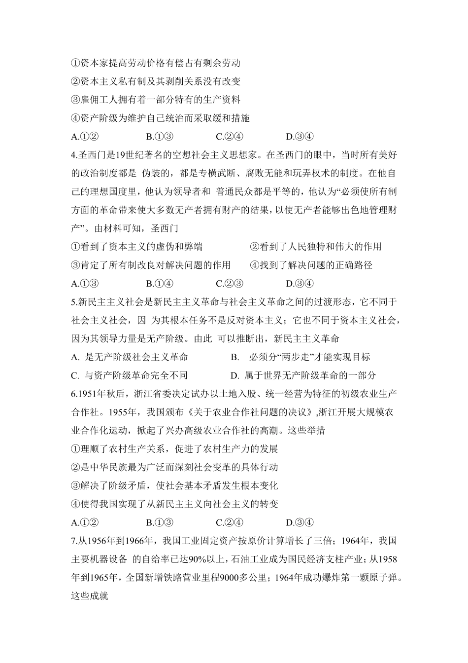 浙江省宁波市九校2024-2025学年高一上学期期末联考政治试卷（含答案）.pdf_第2页