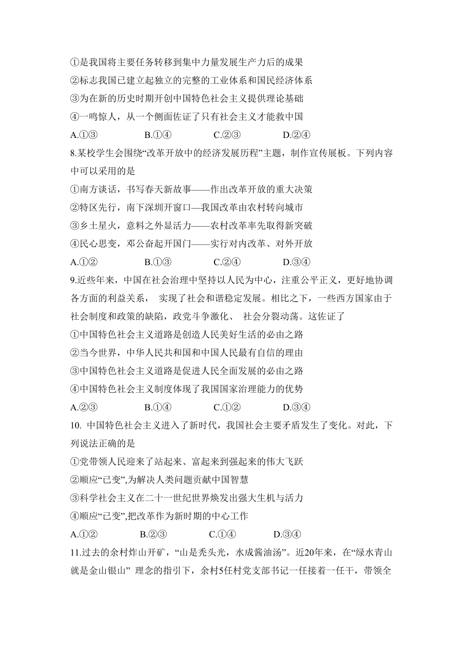 浙江省宁波市九校2024-2025学年高一上学期期末联考政治试卷（含答案）.pdf_第3页