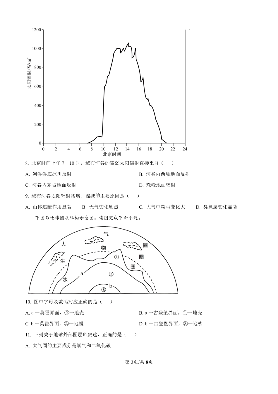 浙江省严州中学梅城校区2024-2025学年高一上学期9月月考地理试题（致远班）（原卷版）.pdf_第3页