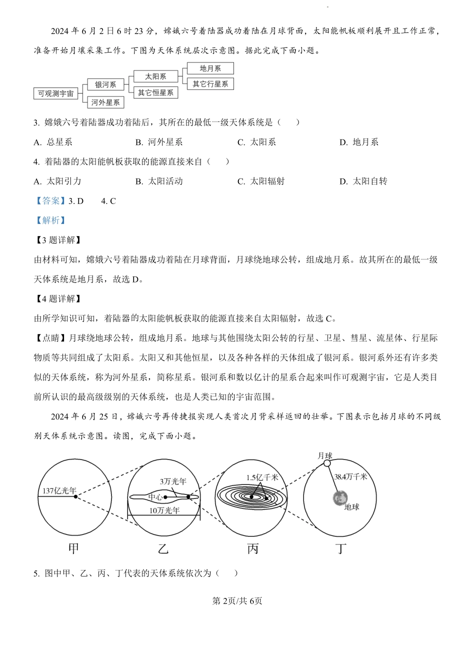 浙江省严州中学梅城校区2024-2025学年高一新生入学调研文综地理试题（解析版）.pdf_第2页