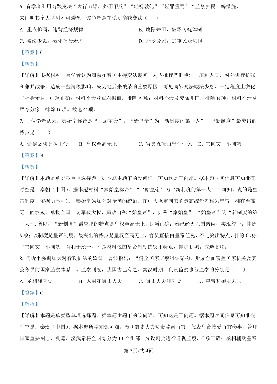 浙江省严州中学梅城校区2024-2025学年新高一新生入学调研文科综合试题-高中历史（解析版）.pdf_第3页