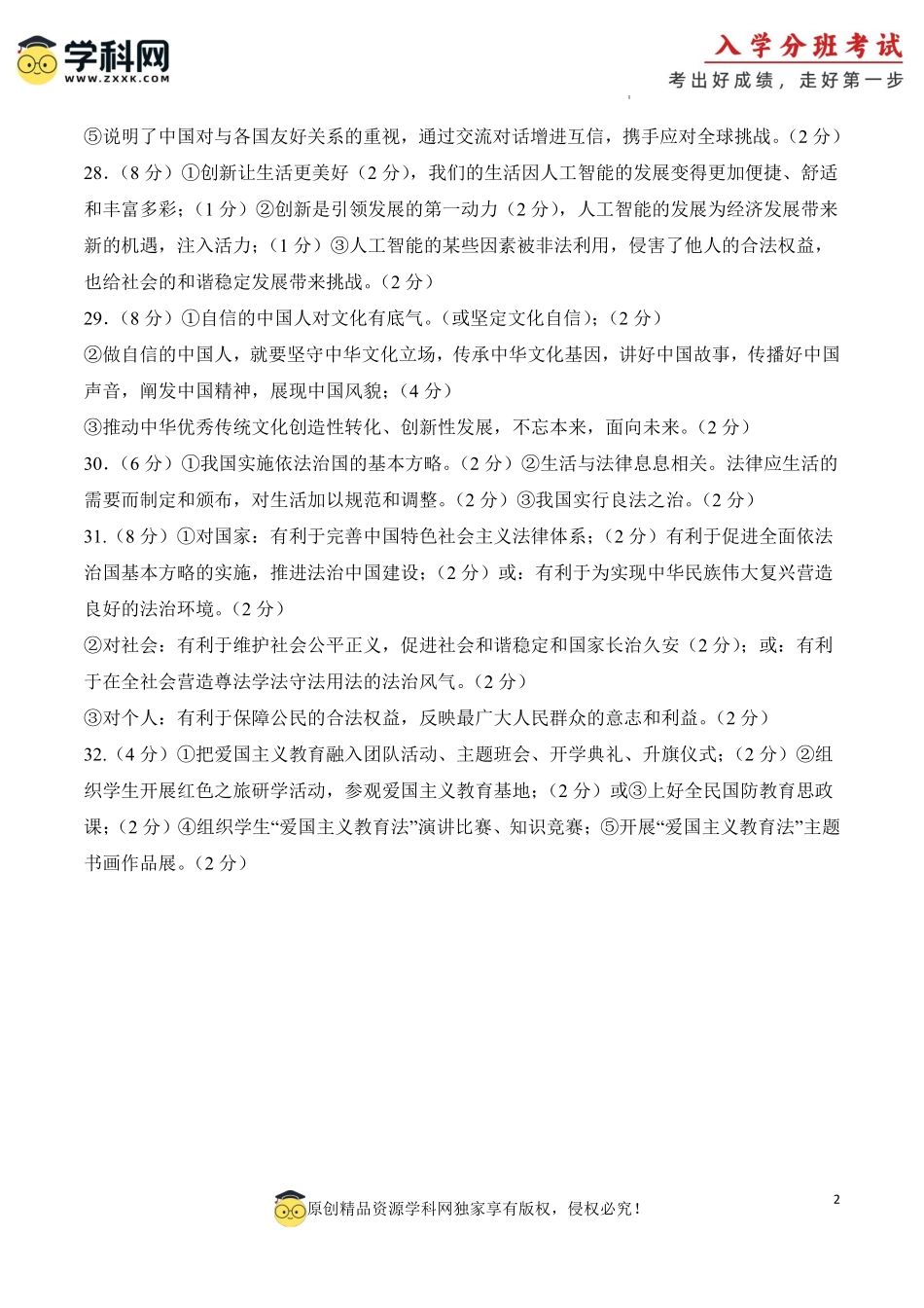 政治（天津专用）（答案及评分标准）.pdf_第2页