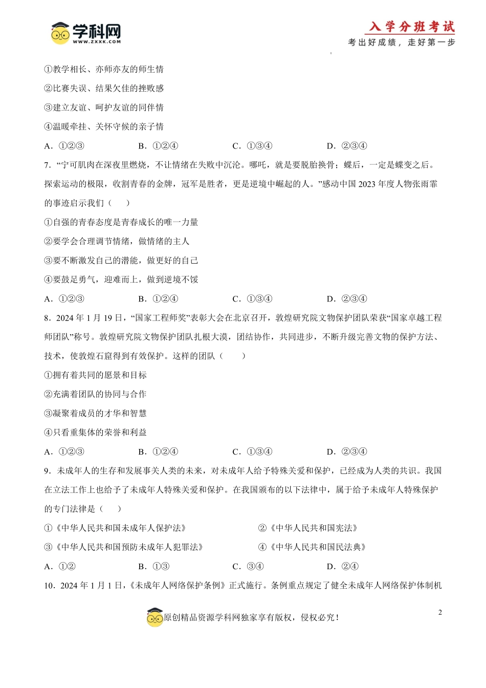 政治（天津专用）（考试版）.pdf_第2页