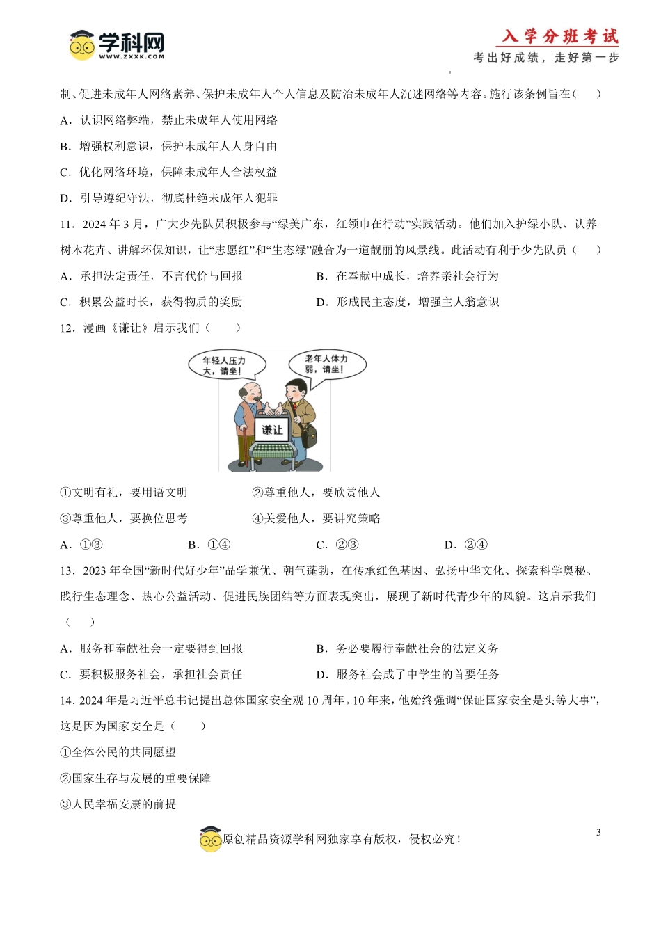 政治（天津专用）（考试版）.pdf_第3页