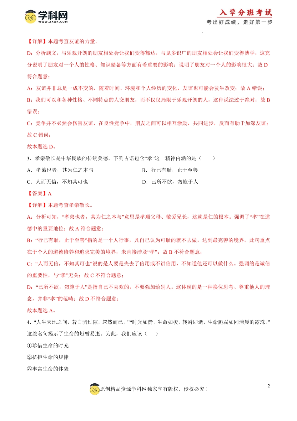 政治（天津专用）（全解全析版）.pdf_第2页