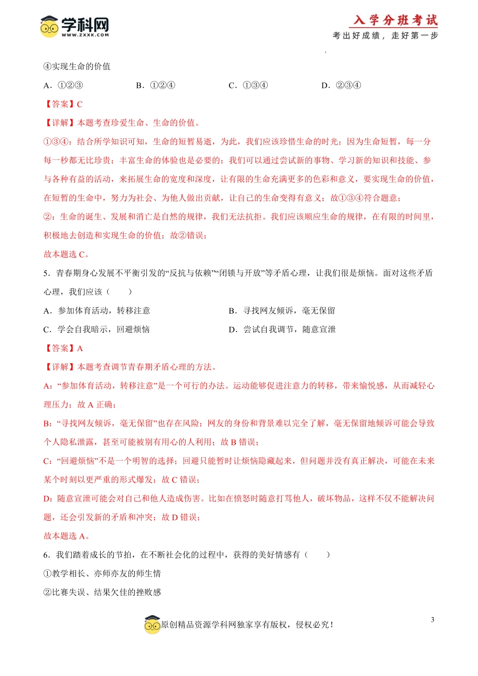 政治（天津专用）（全解全析版）.pdf_第3页
