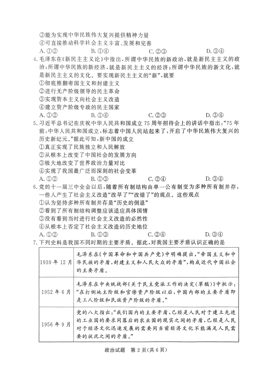 政治-河南省青桐鸣2024-2025学年高一上学期11月期中考试.pdf_第2页