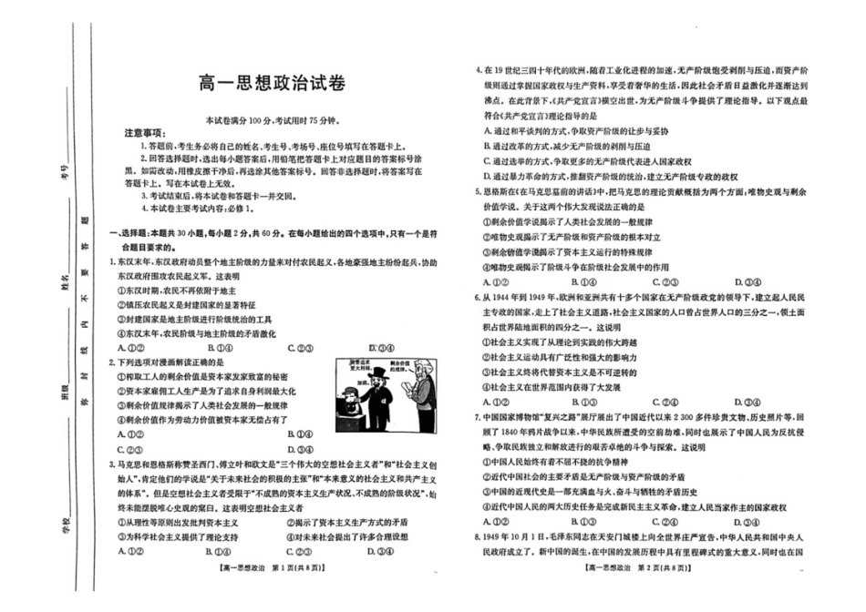 政治-吉黑两省十校联合体2024-2025学年高一上学期11月期中.pdf_第1页
