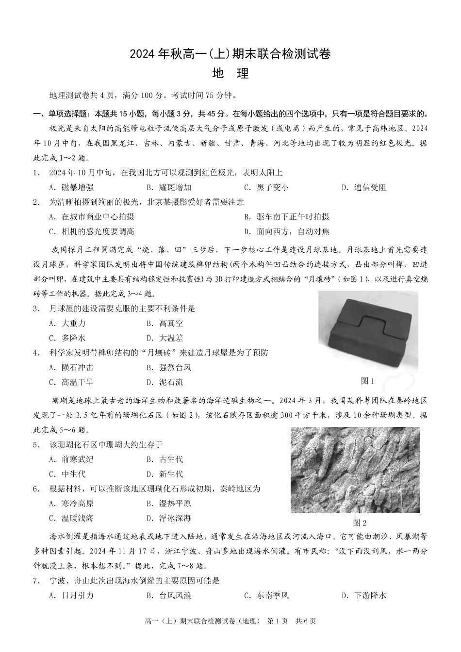 重庆高一期末考试地理.pdf_第1页