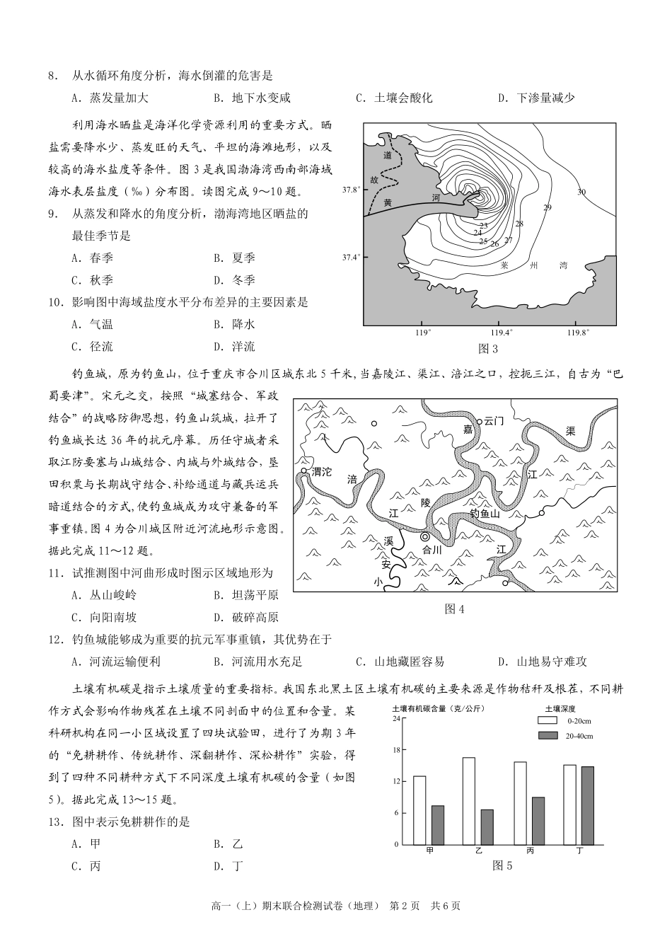 重庆高一期末考试地理.pdf_第2页