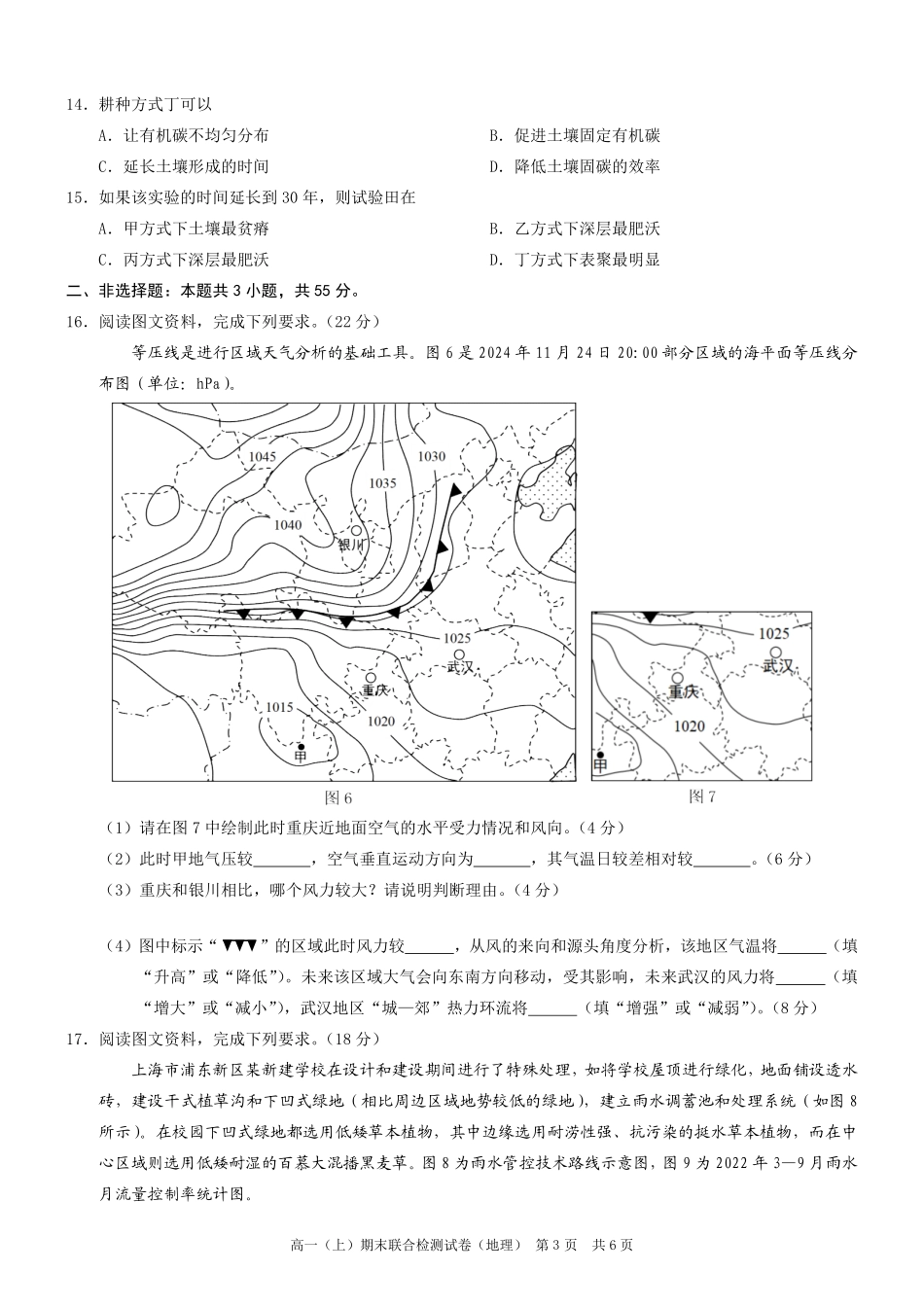 重庆高一期末考试地理.pdf_第3页