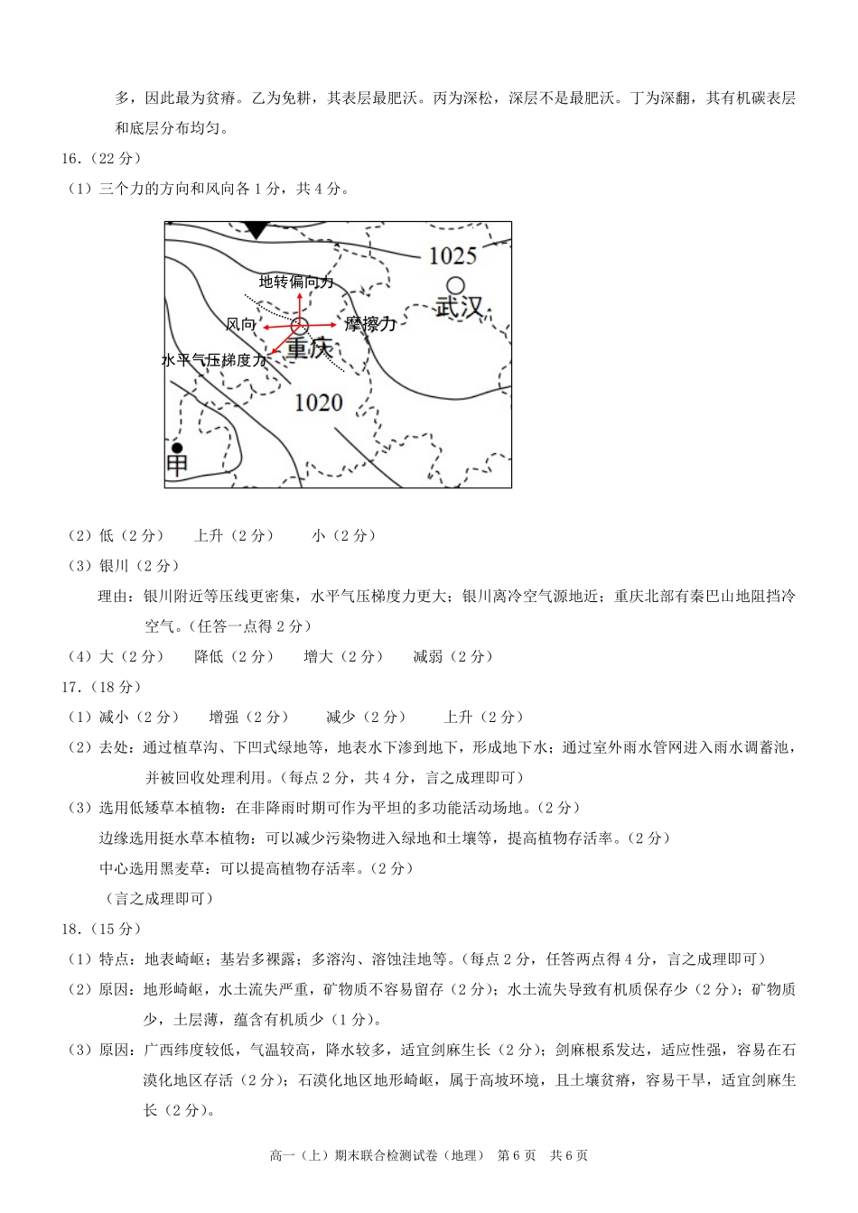 重庆高一期末考试地理答案.pdf_第2页