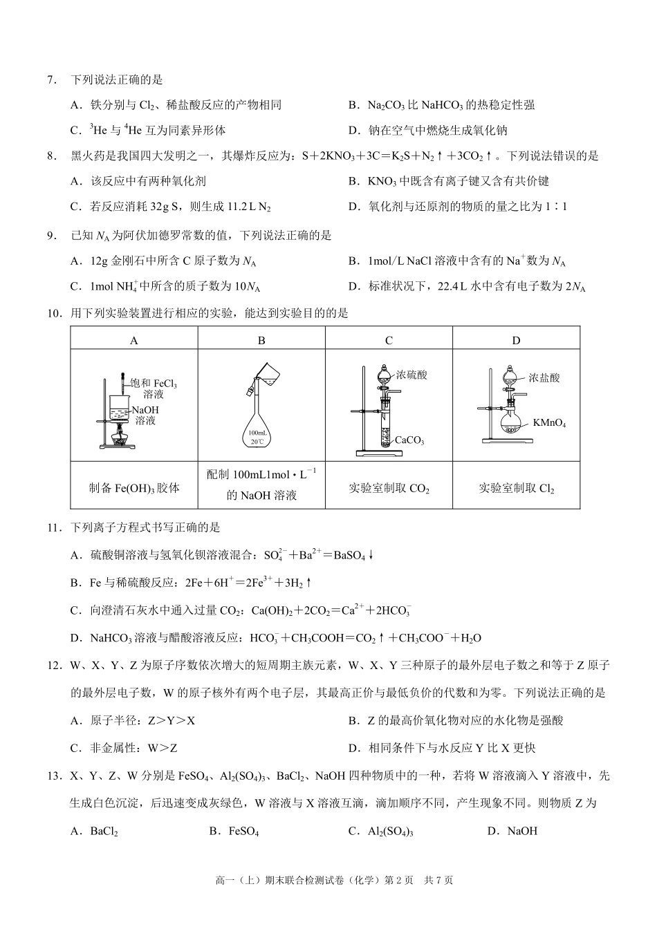 重庆高一期末考试化学.pdf_第2页