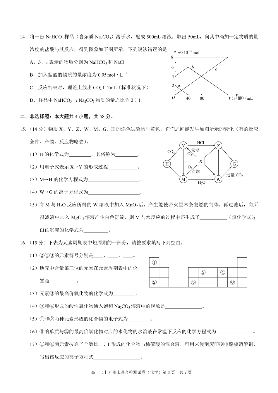 重庆高一期末考试化学.pdf_第3页