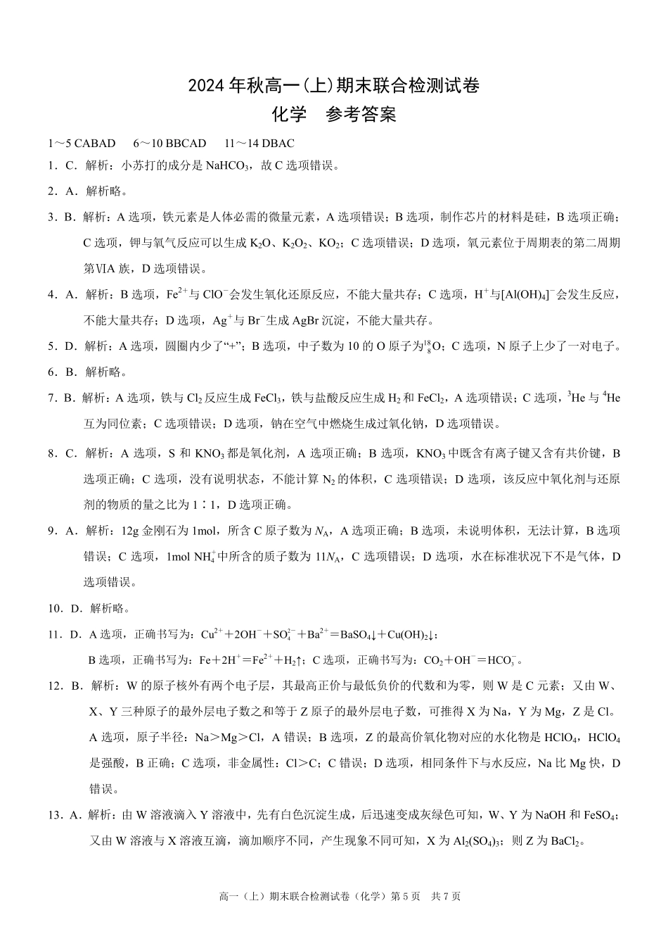 重庆高一期末考试化学答案.pdf_第1页