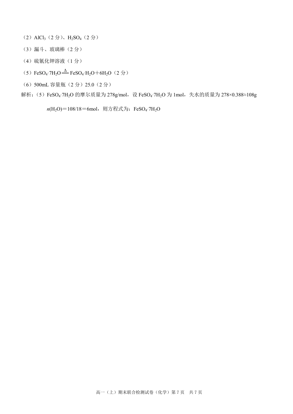 重庆高一期末考试化学答案.pdf_第3页