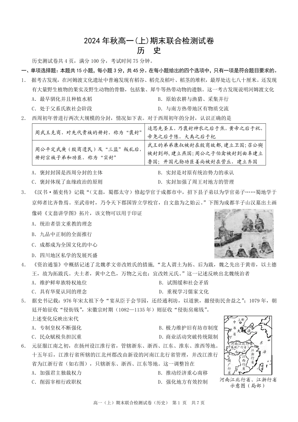 重庆高一期末考试历史.pdf_第1页