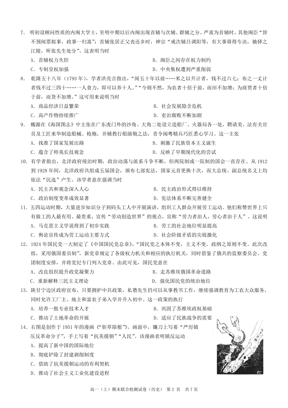 重庆高一期末考试历史.pdf_第2页