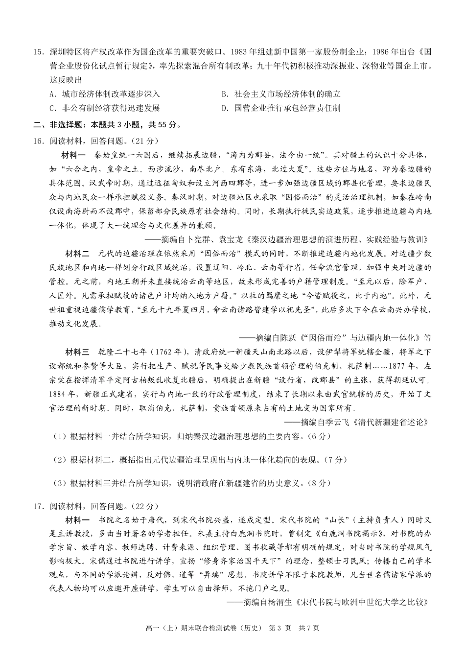 重庆高一期末考试历史.pdf_第3页