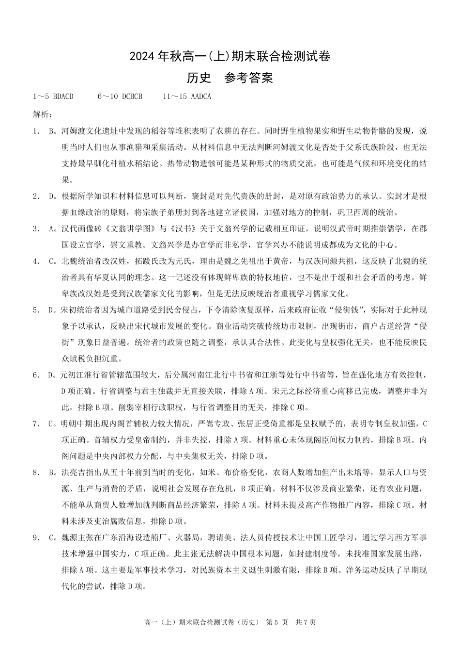 重庆高一期末考试历史答案.pdf_第1页