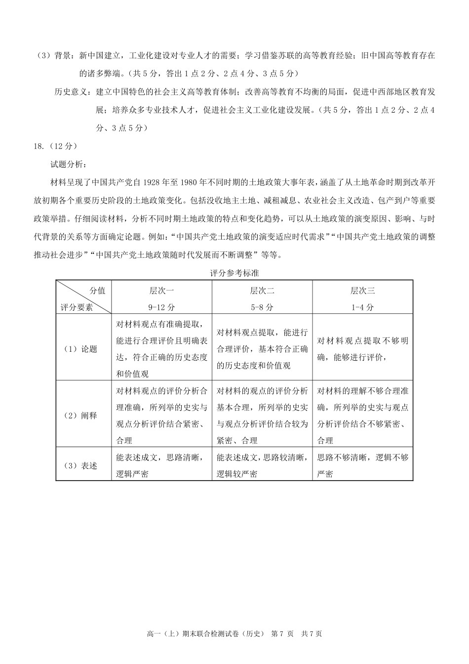 重庆高一期末考试历史答案.pdf_第3页