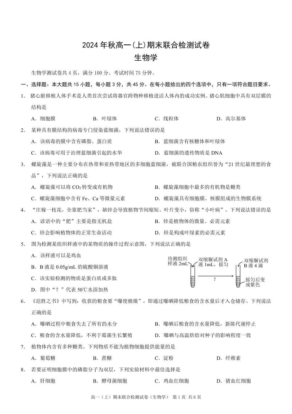 重庆高一期末考试生物.pdf_第1页